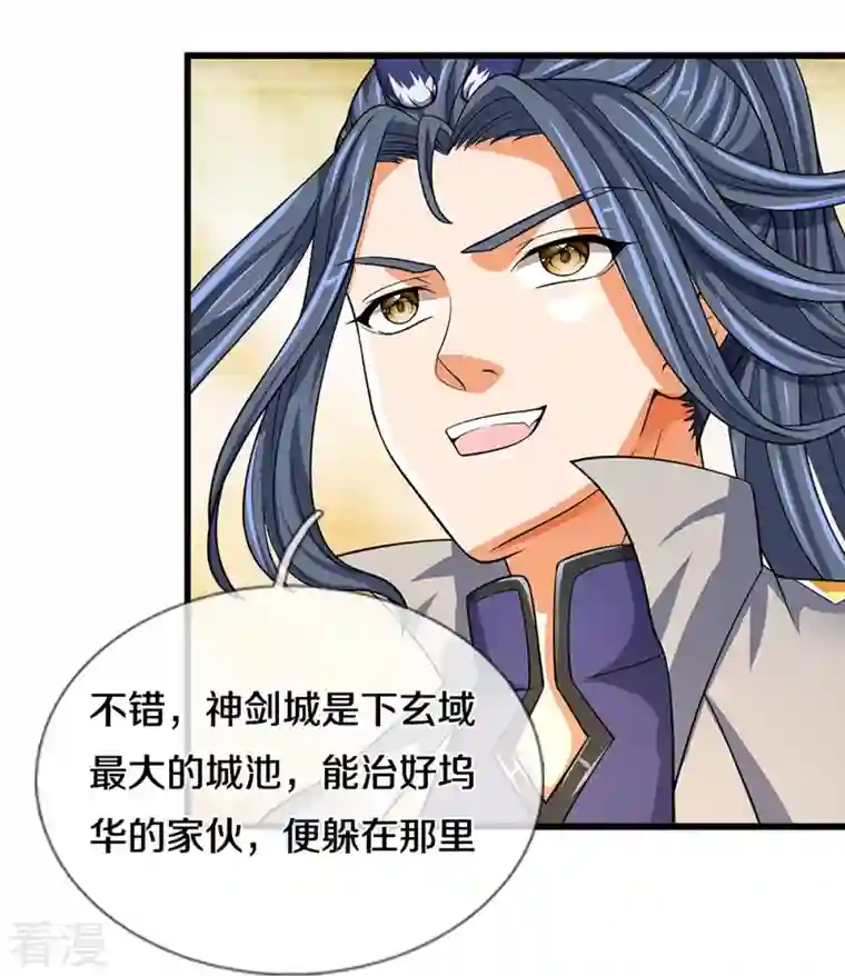 神武天尊第471话 现在的他还需要我保护吗