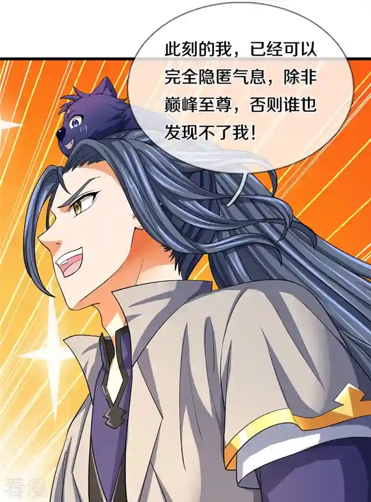 神武天尊第471话 现在的他还需要我保护吗
