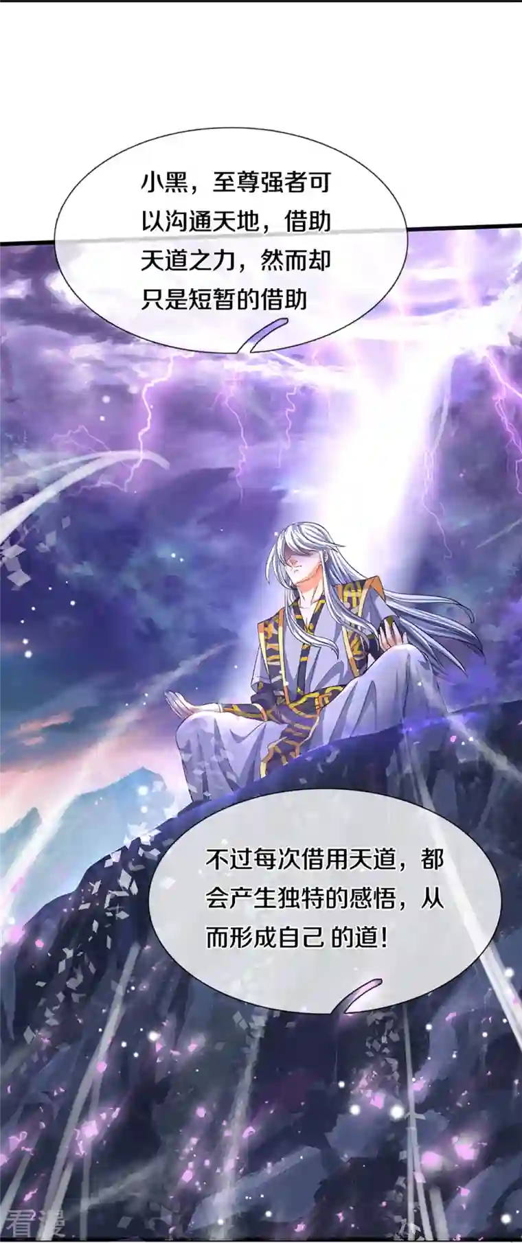 神武天尊第472话 属于自己的道