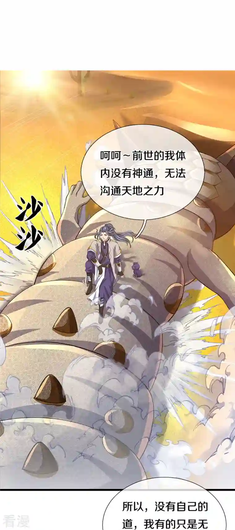 神武天尊第472话 属于自己的道