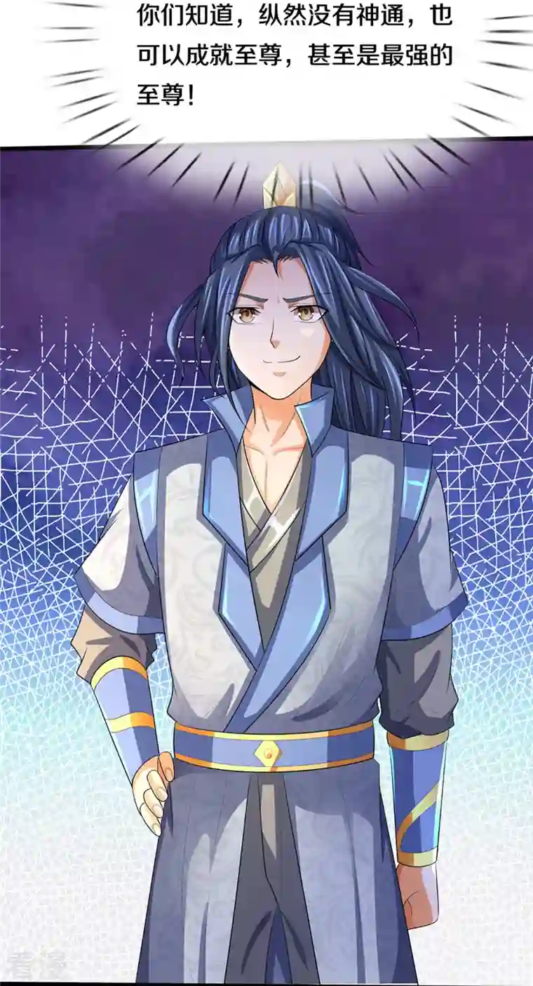 神武天尊第472话 属于自己的道