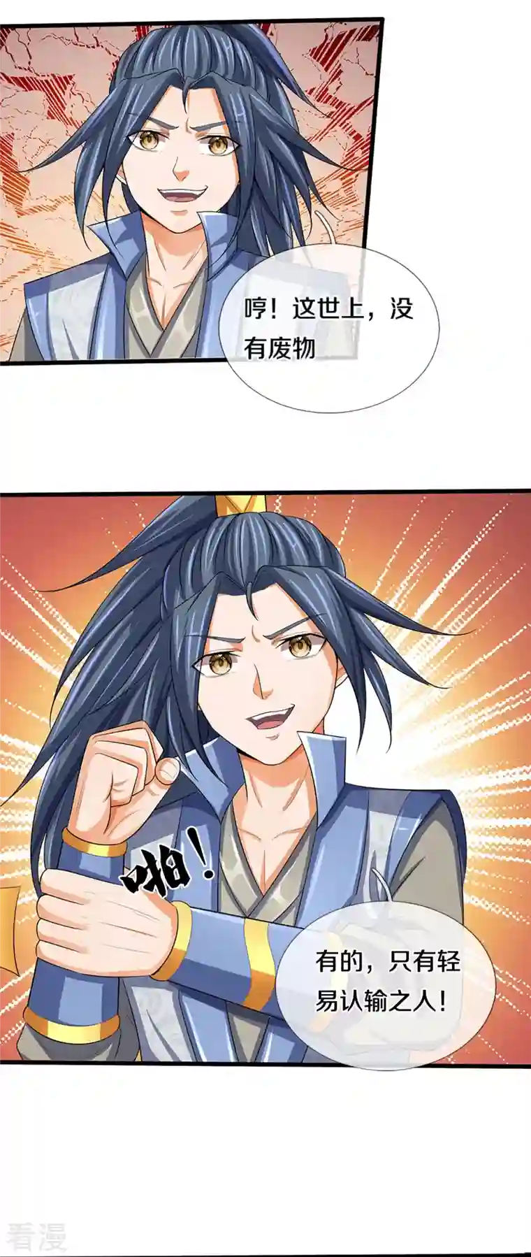 神武天尊第472话 属于自己的道