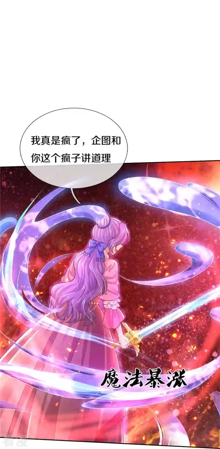 某天成为王的女儿第457话 你就去地狱哭去吧