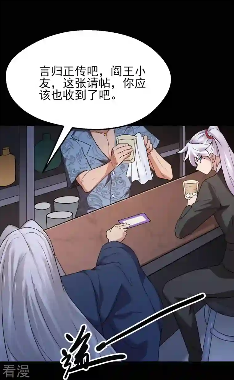 地府我开的第759话 豪华游轮入场券！