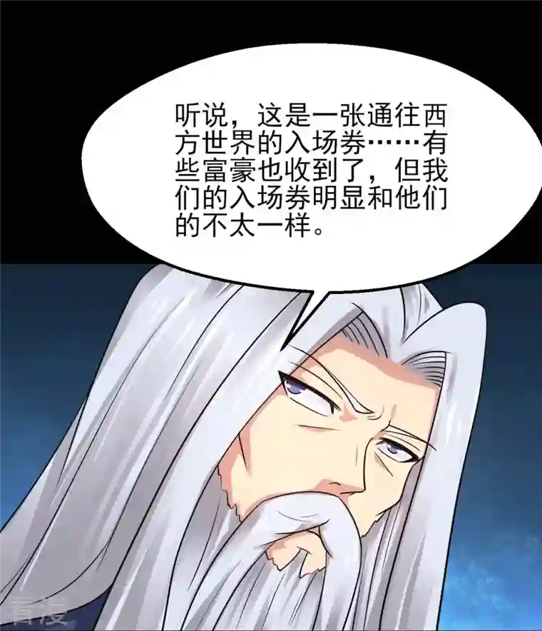 地府我开的第759话 豪华游轮入场券！