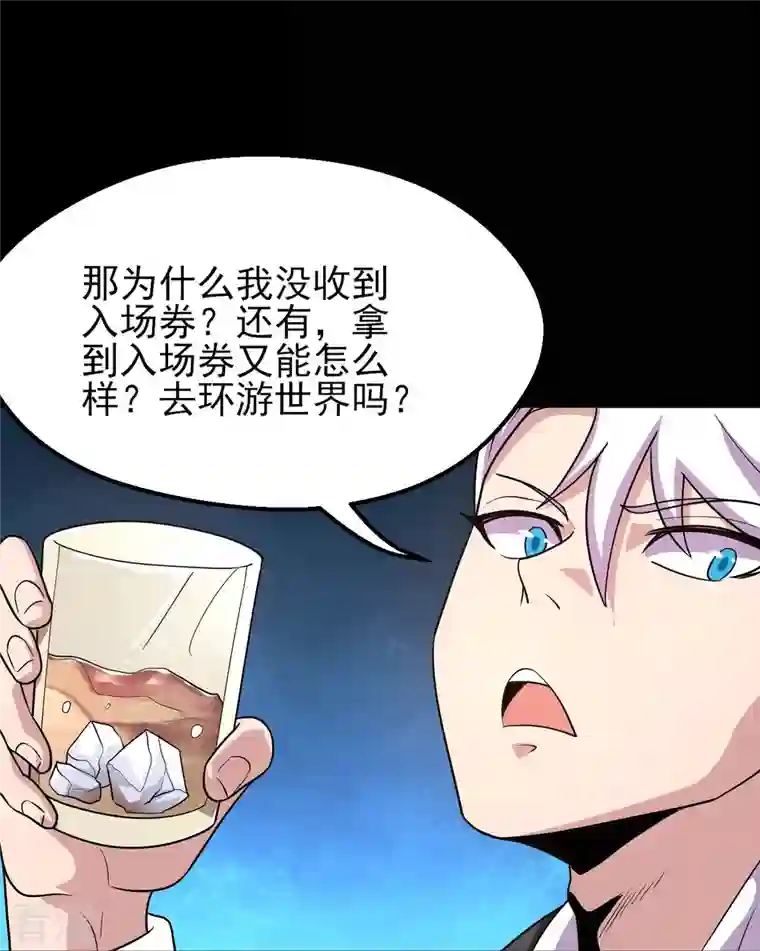 地府我开的第759话 豪华游轮入场券！