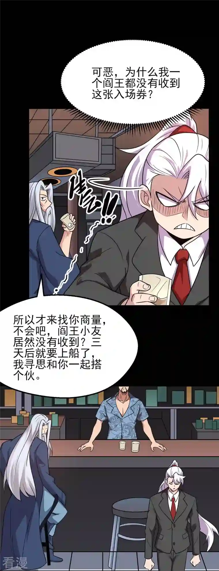 地府我开的第759话 豪华游轮入场券！