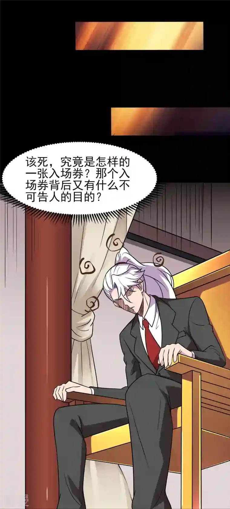 地府我开的第759话 豪华游轮入场券！