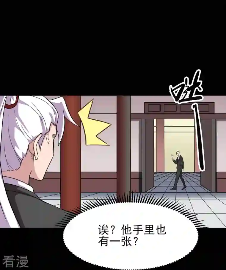 地府我开的第759话 豪华游轮入场券！