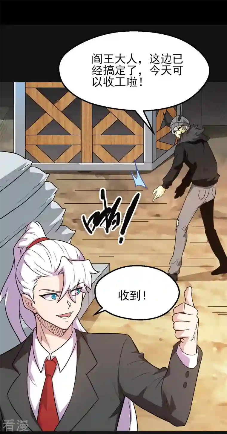 地府我开的第759话 豪华游轮入场券！