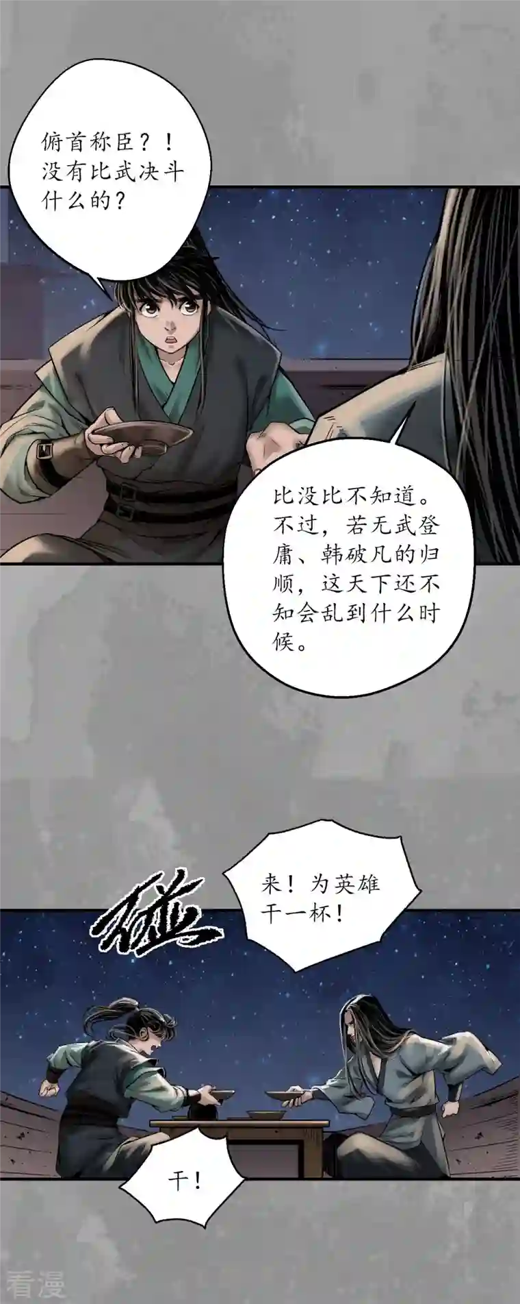 藏锋行第167话 奇宫新主