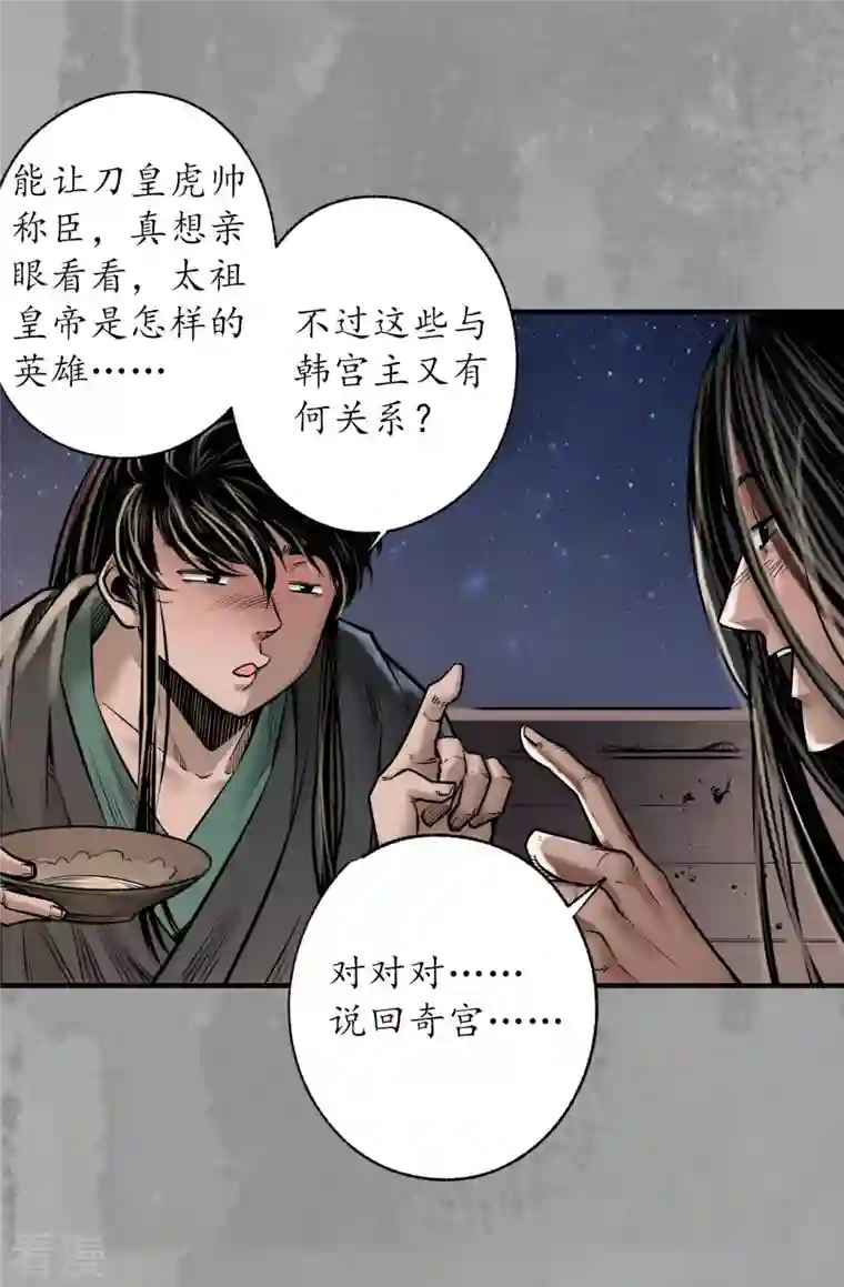 藏锋行第167话 奇宫新主
