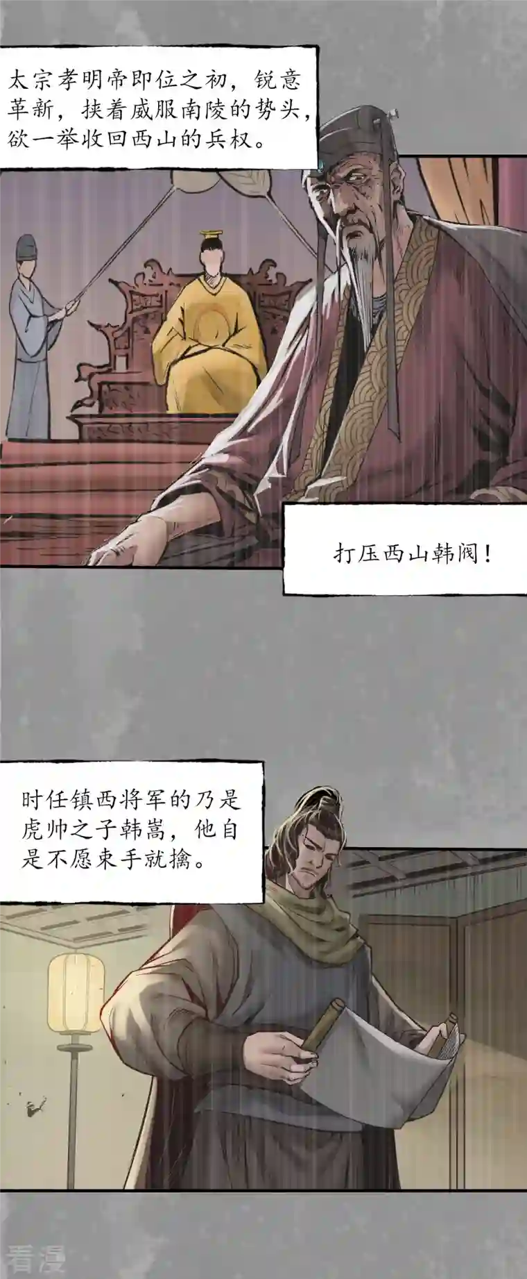 藏锋行第167话 奇宫新主