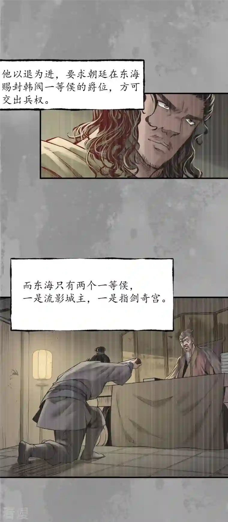 藏锋行第167话 奇宫新主
