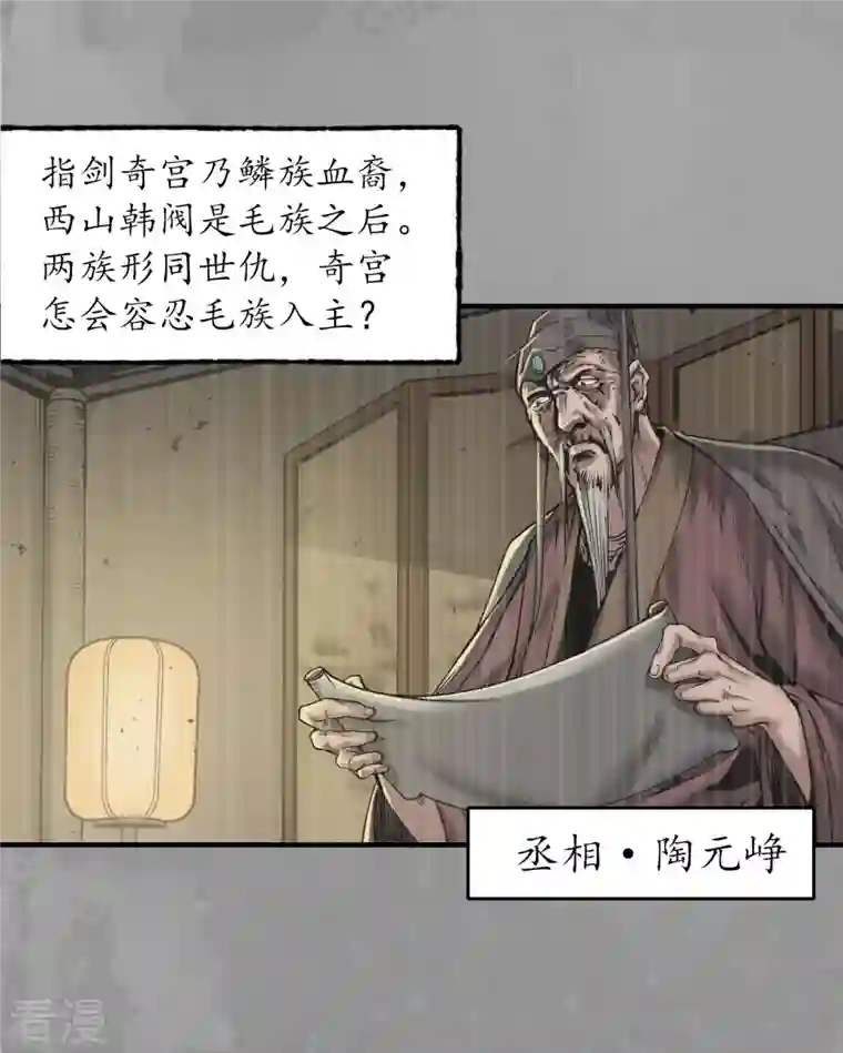 藏锋行第167话 奇宫新主