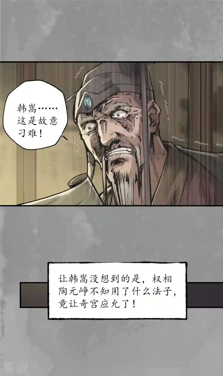 藏锋行第167话 奇宫新主