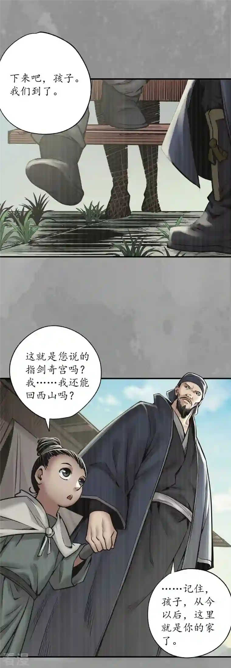藏锋行第167话 奇宫新主