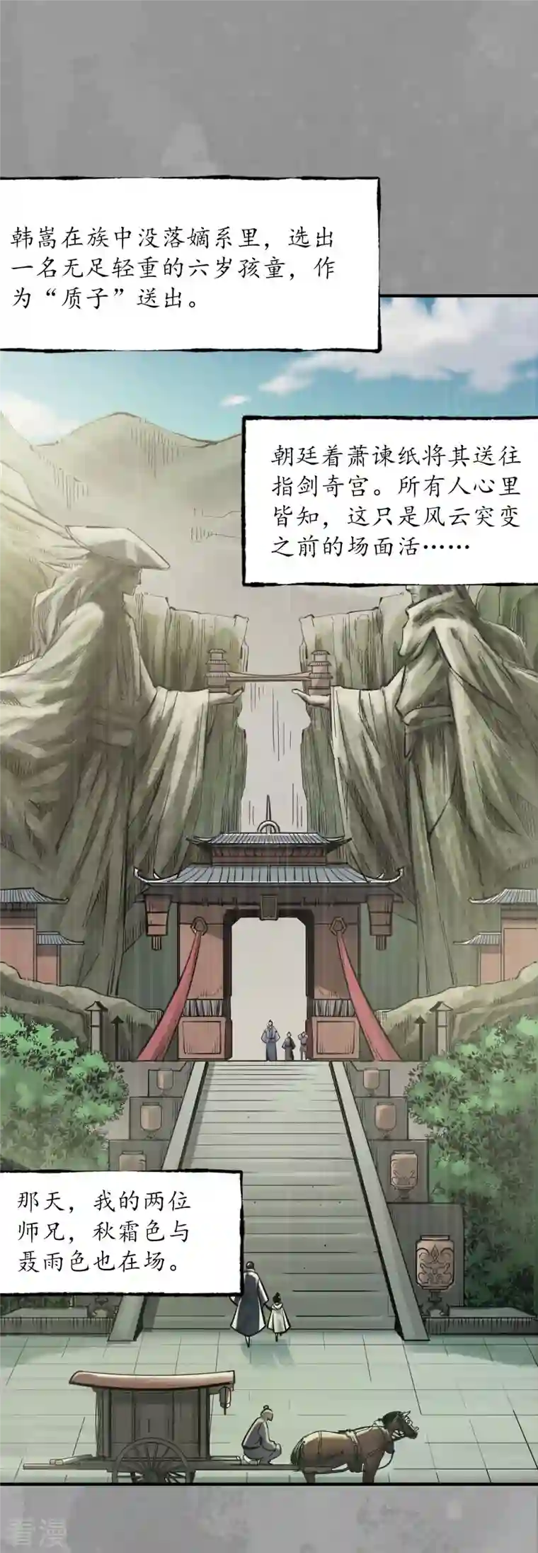 藏锋行第167话 奇宫新主