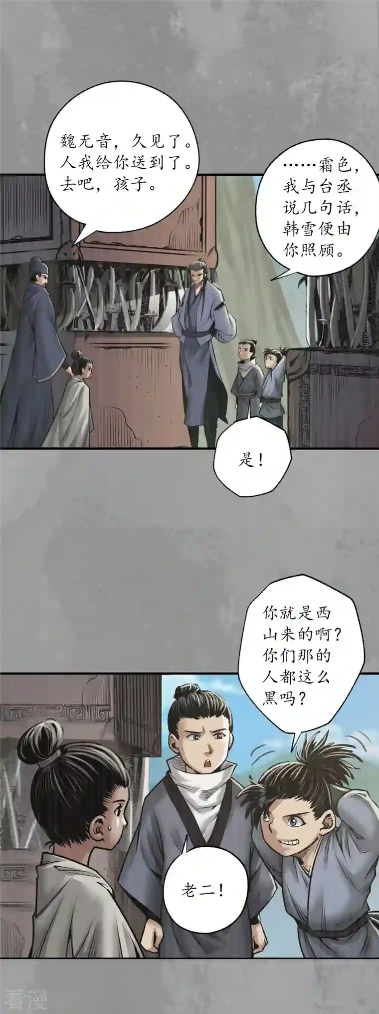 藏锋行第167话 奇宫新主
