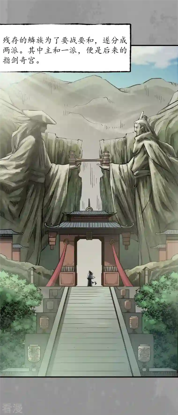 藏锋行第167话 奇宫新主