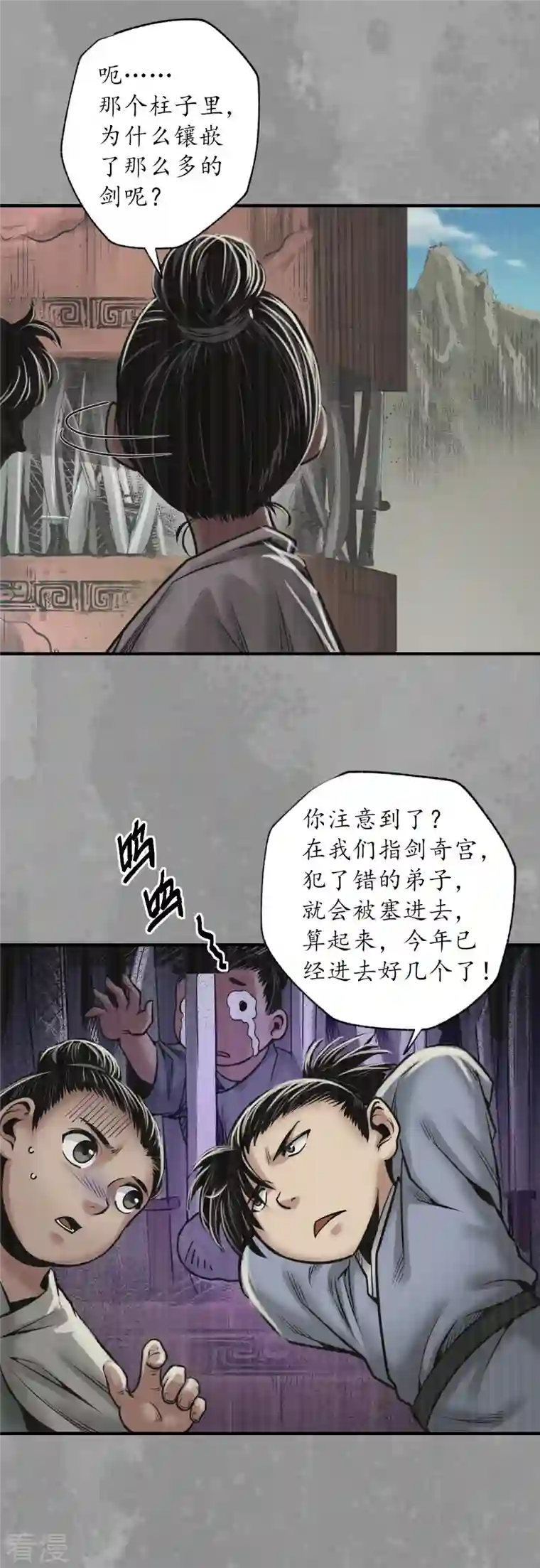 藏锋行第167话 奇宫新主