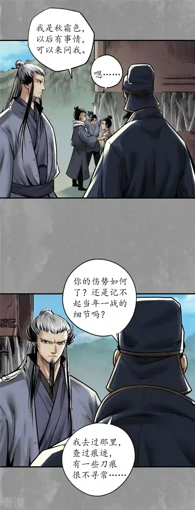 藏锋行第167话 奇宫新主