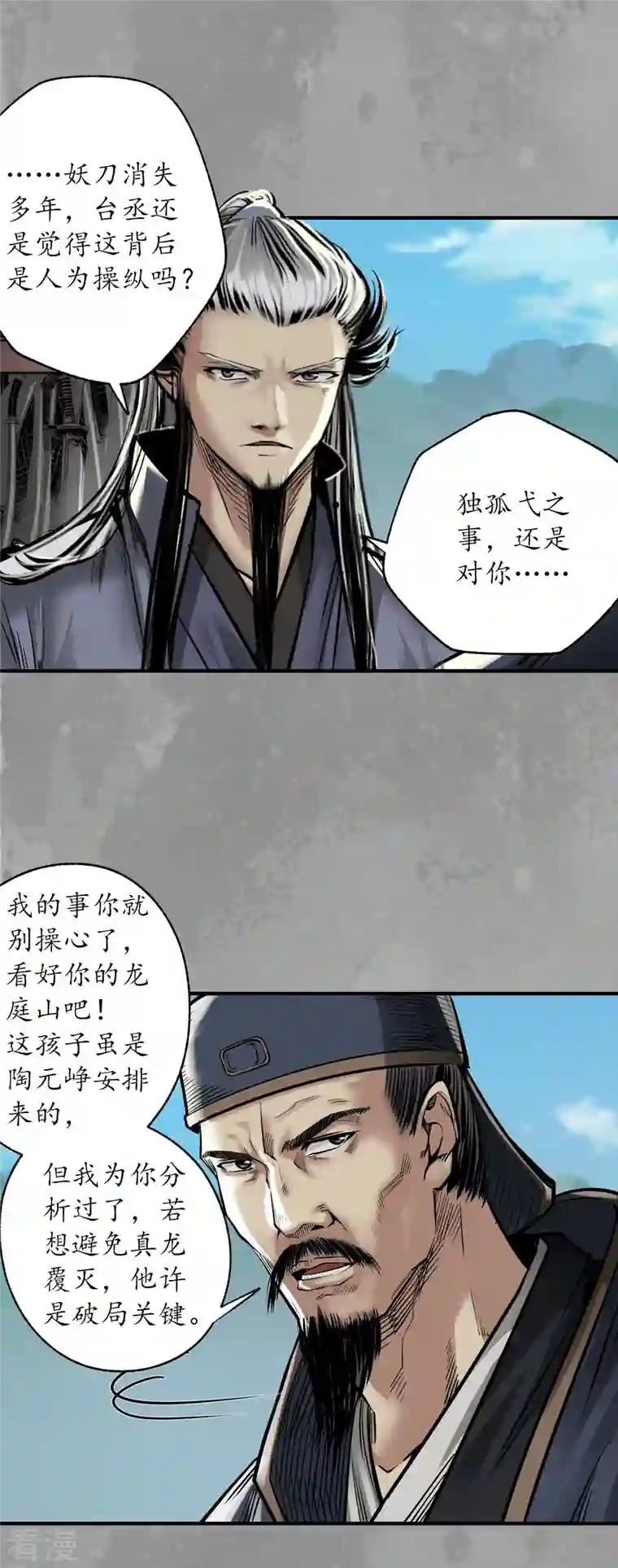 藏锋行第167话 奇宫新主