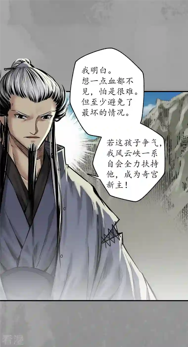 藏锋行第167话 奇宫新主