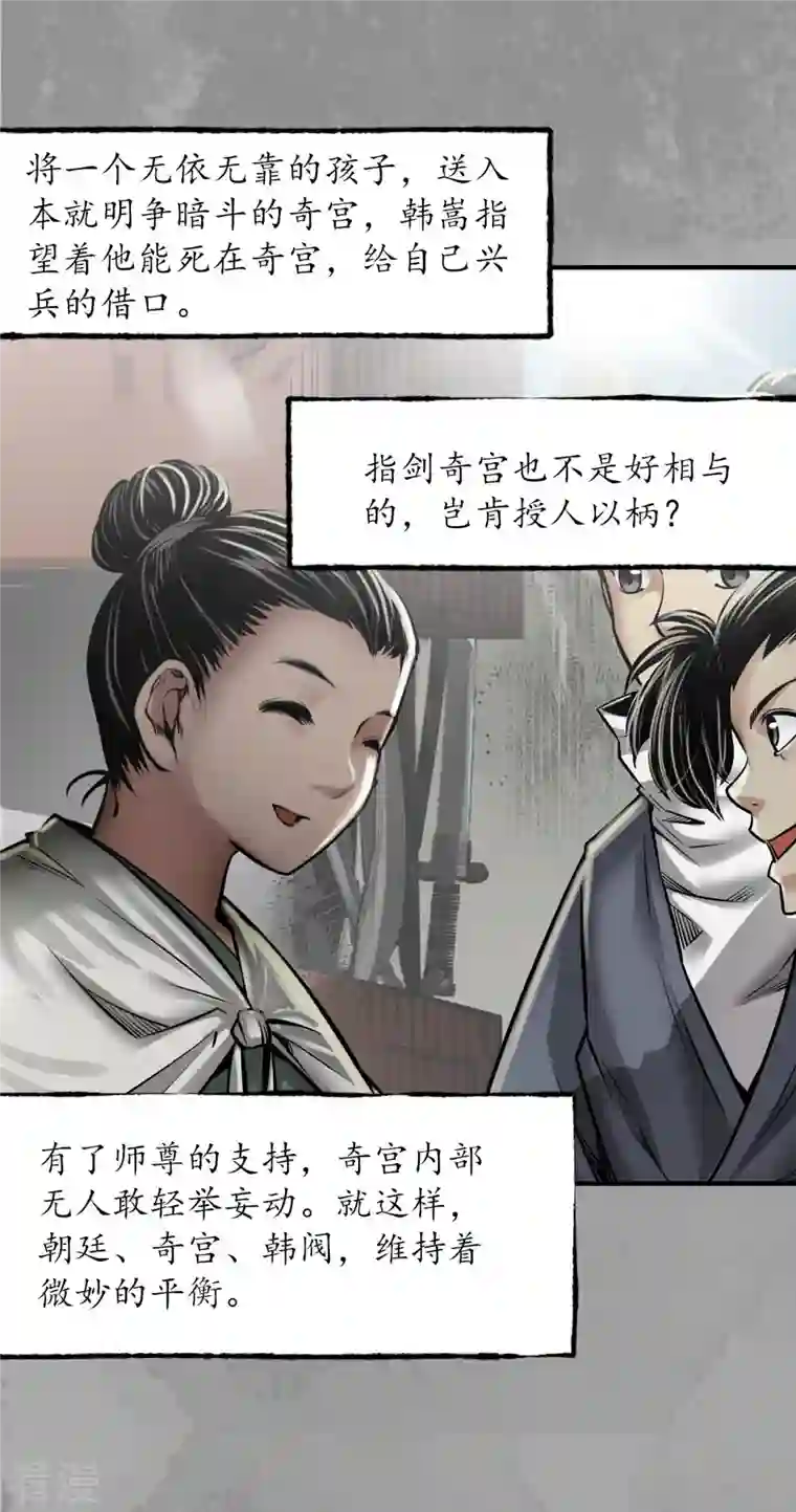 藏锋行第167话 奇宫新主