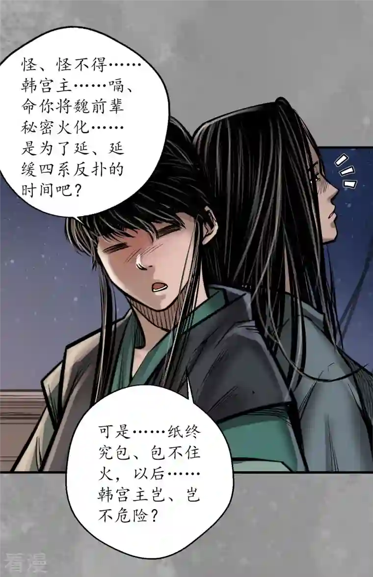 藏锋行第167话 奇宫新主