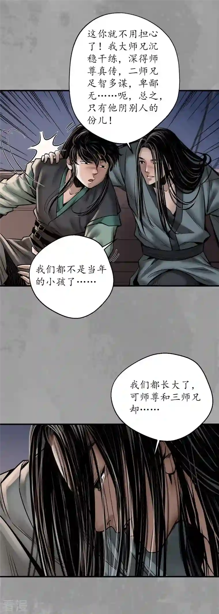 藏锋行第167话 奇宫新主