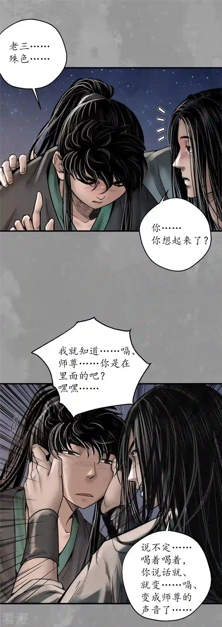 藏锋行第167话 奇宫新主