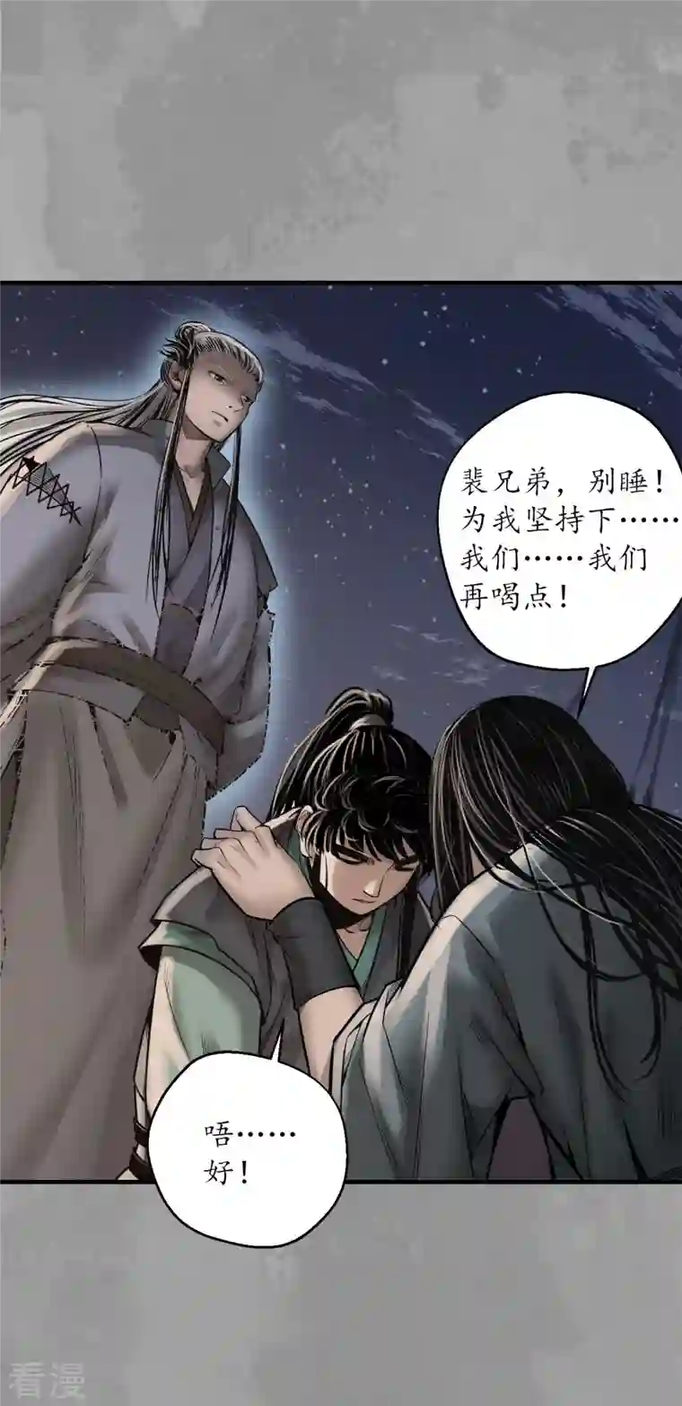 藏锋行第167话 奇宫新主