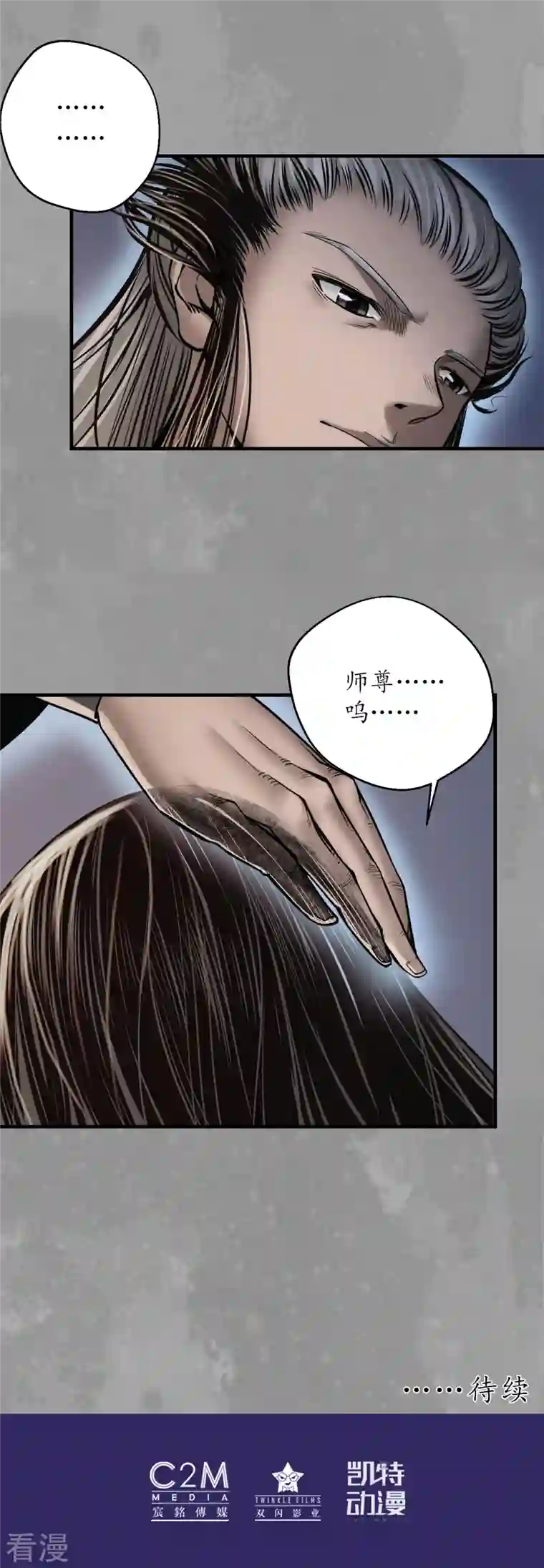 藏锋行第167话 奇宫新主