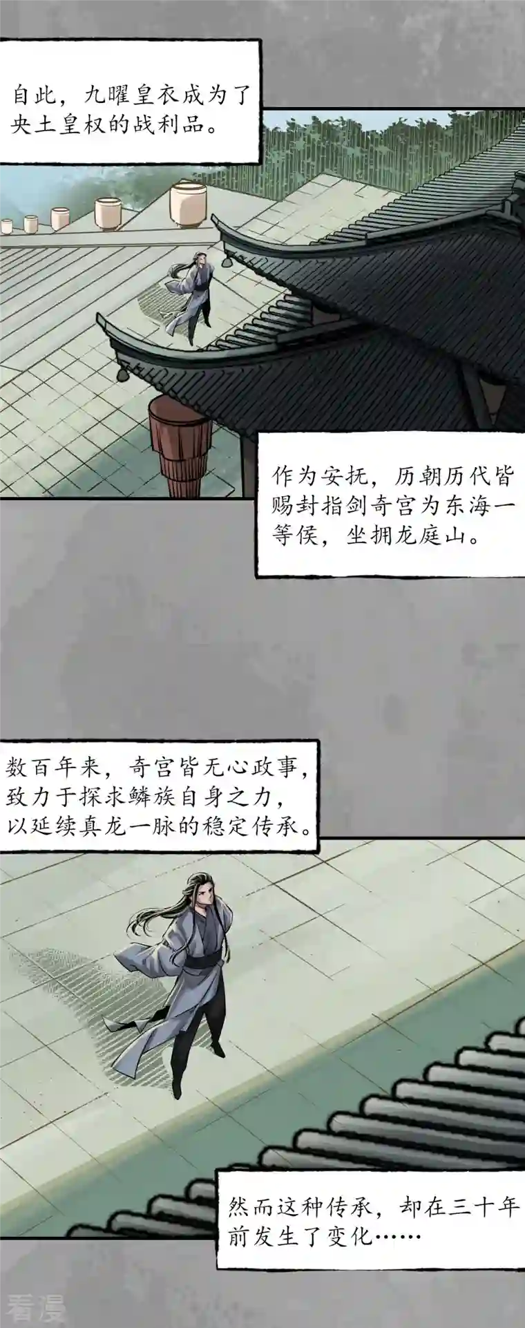 藏锋行第167话 奇宫新主