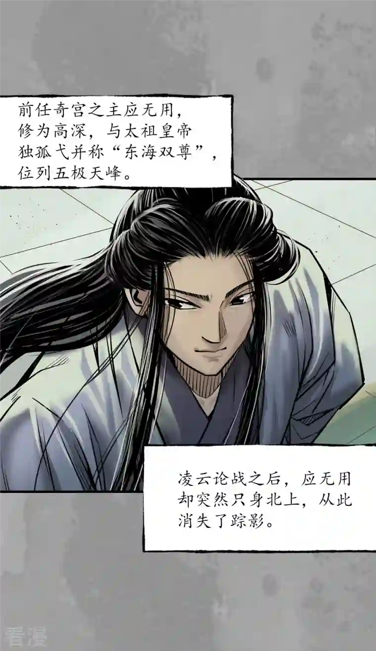 藏锋行第167话 奇宫新主