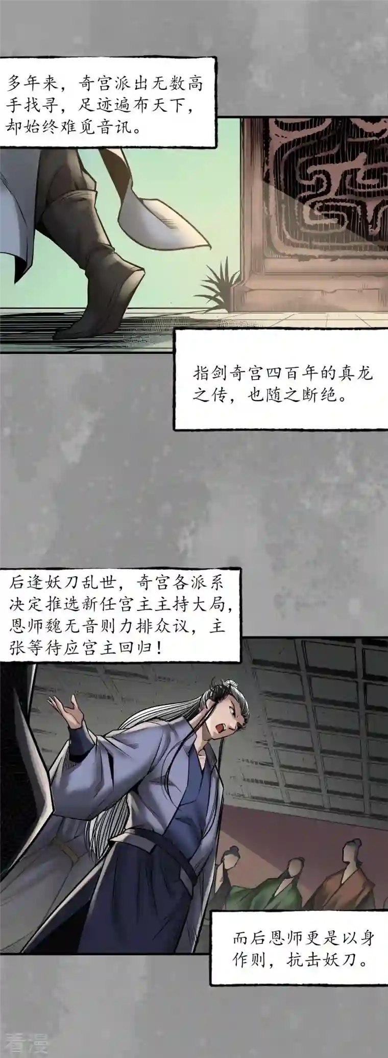 藏锋行第167话 奇宫新主