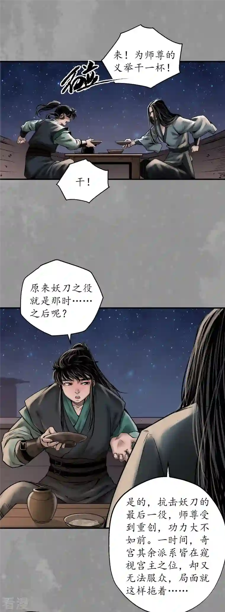 藏锋行第167话 奇宫新主