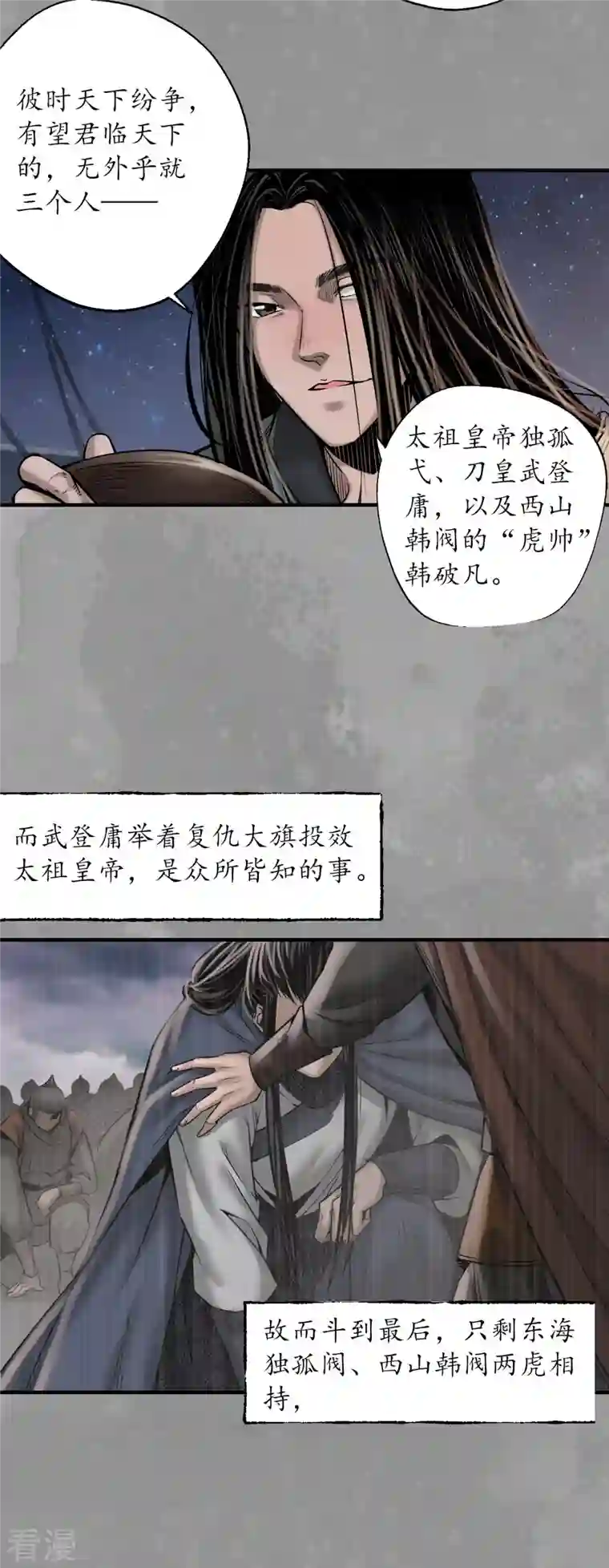 藏锋行第167话 奇宫新主