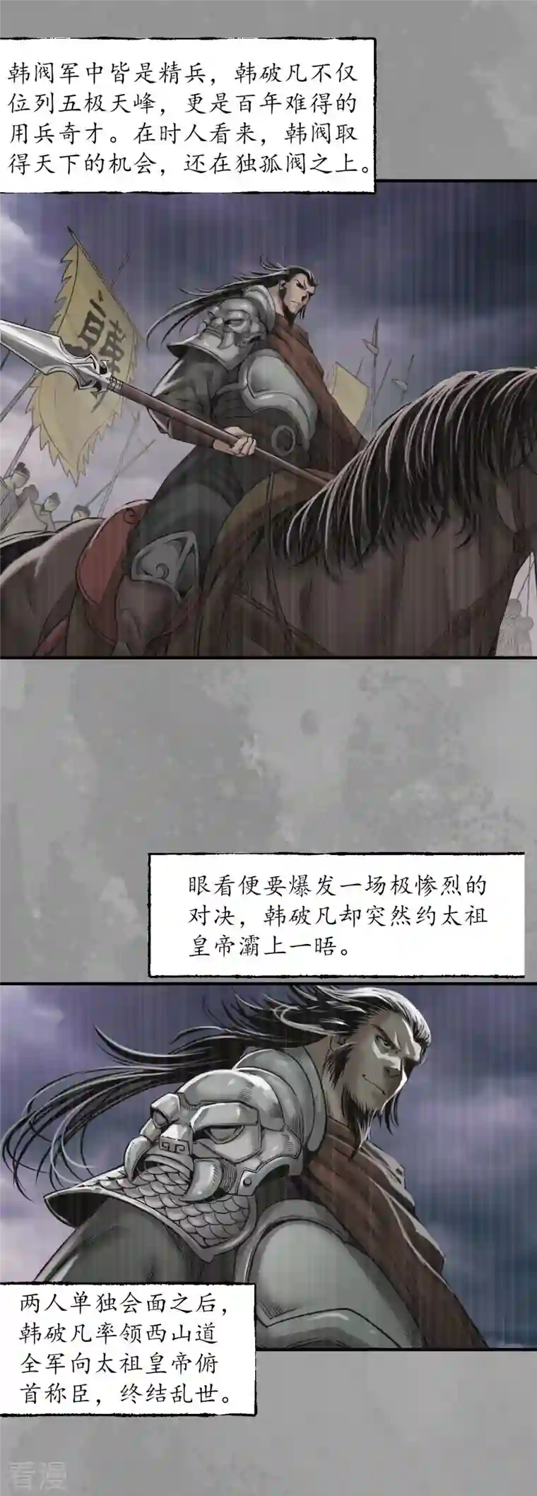 藏锋行第167话 奇宫新主