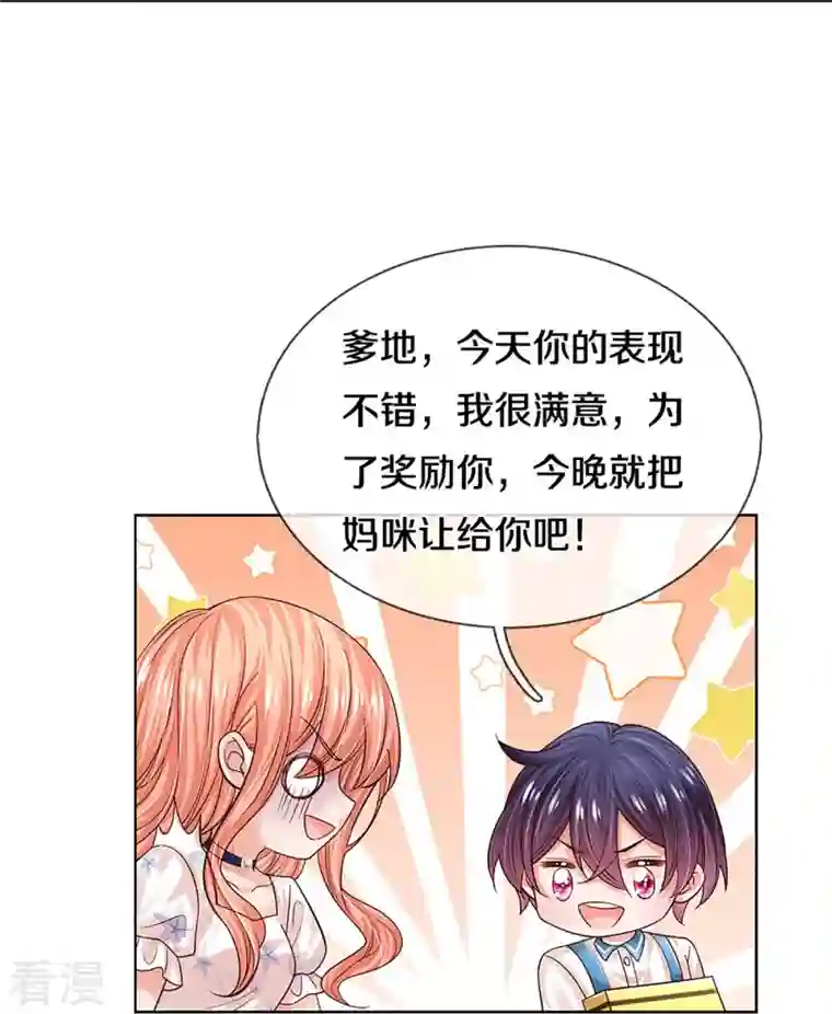 妈咪快跑：爹地追来了第344话 林芷成长了