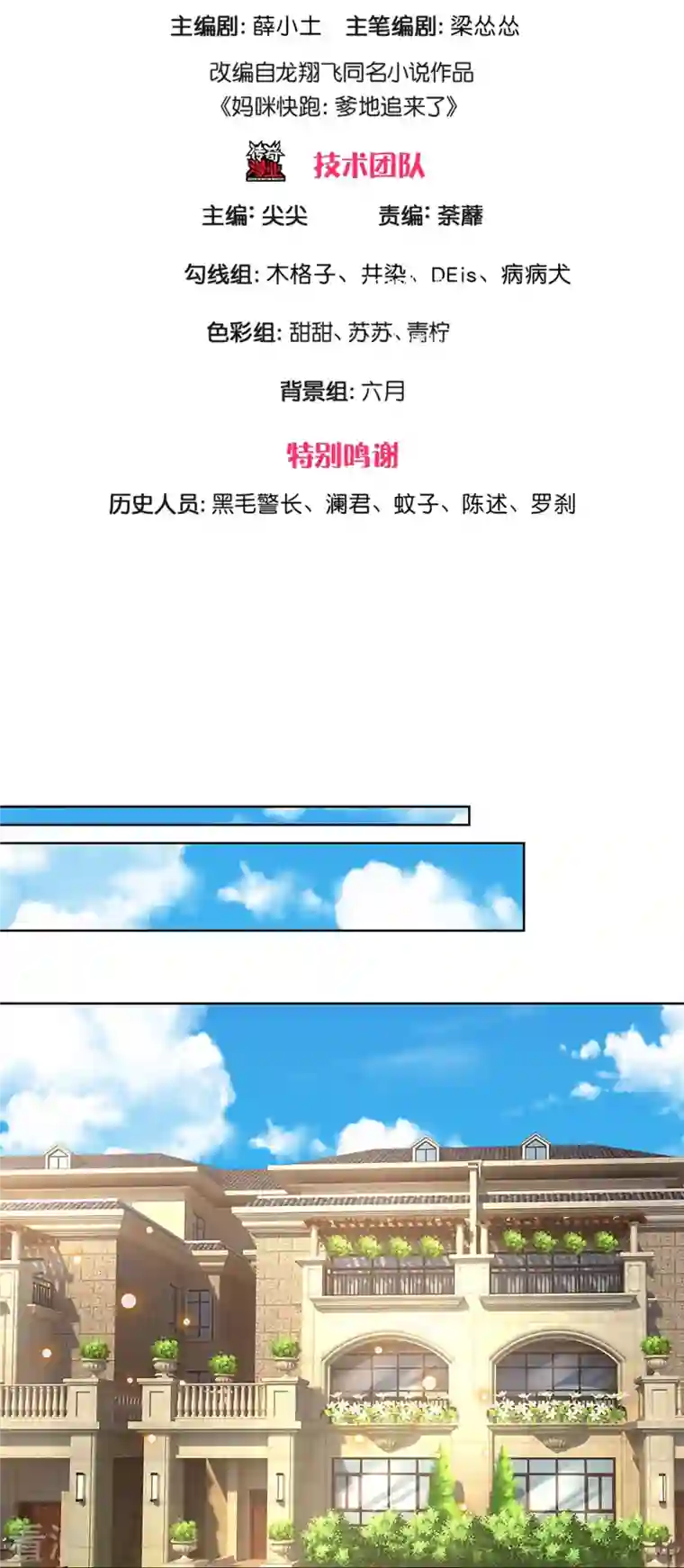 妈咪快跑：爹地追来了第344话 林芷成长了