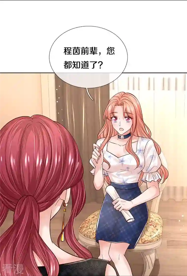 妈咪快跑：爹地追来了第344话 林芷成长了