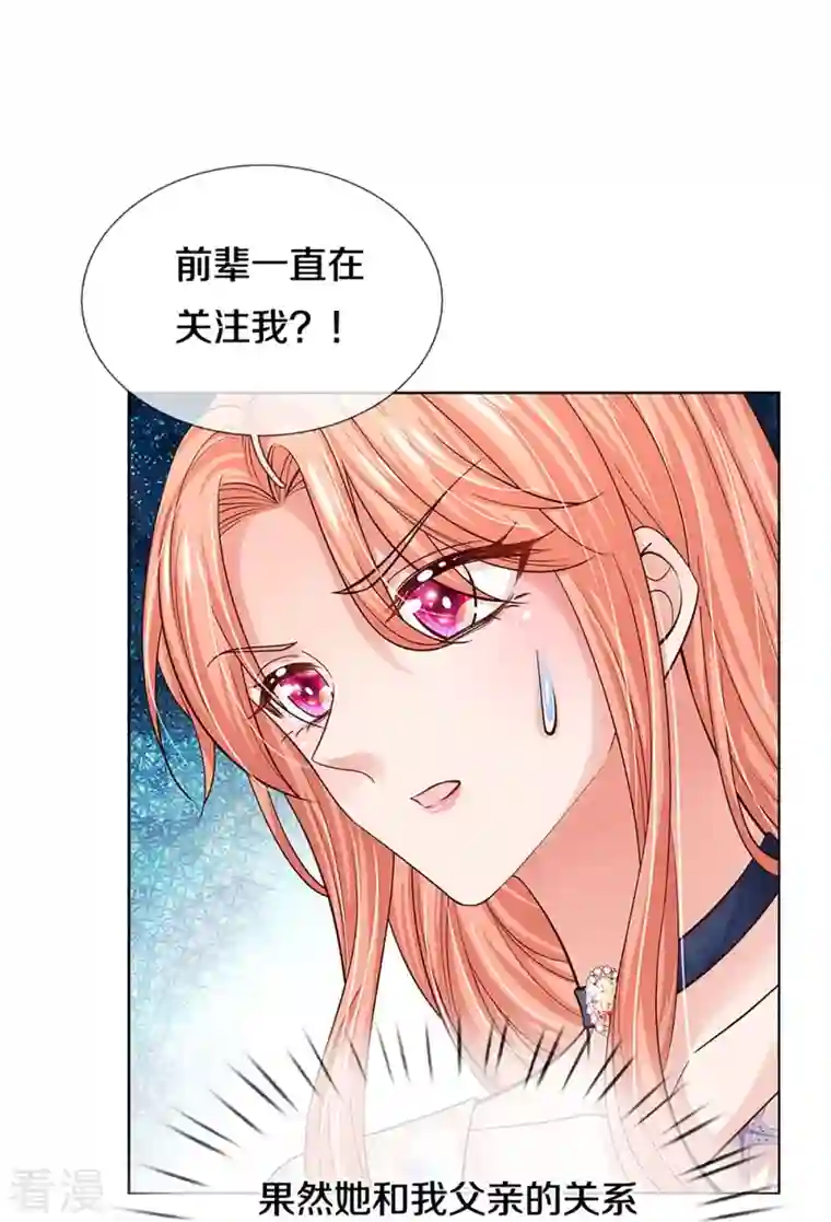 妈咪快跑：爹地追来了第344话 林芷成长了