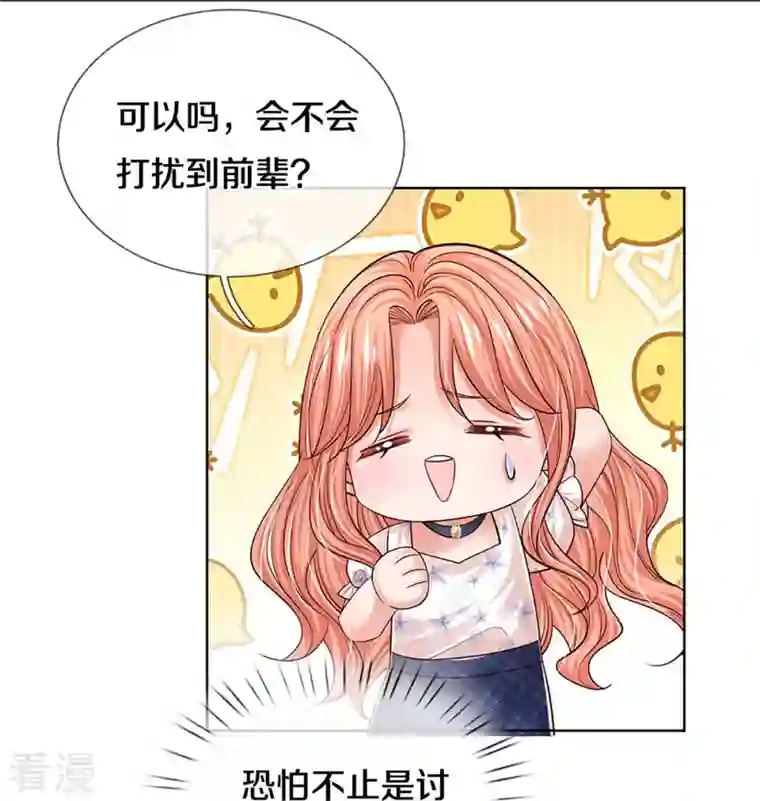 妈咪快跑：爹地追来了第344话 林芷成长了