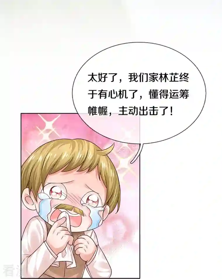 妈咪快跑：爹地追来了第344话 林芷成长了