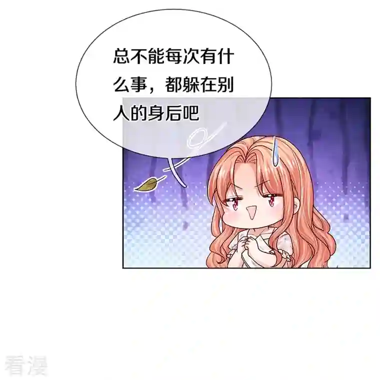 妈咪快跑：爹地追来了第344话 林芷成长了