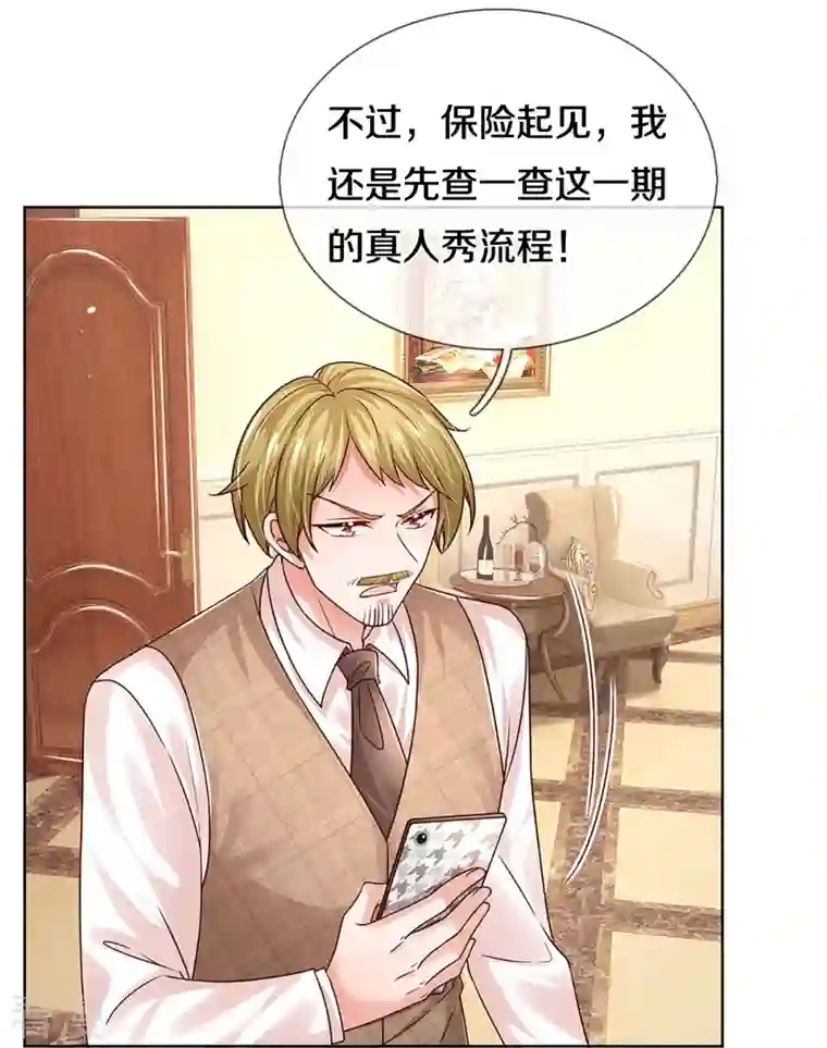 妈咪快跑：爹地追来了第344话 林芷成长了