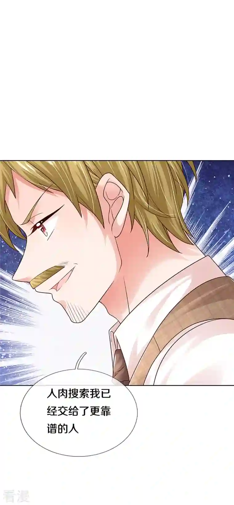 妈咪快跑：爹地追来了第344话 林芷成长了