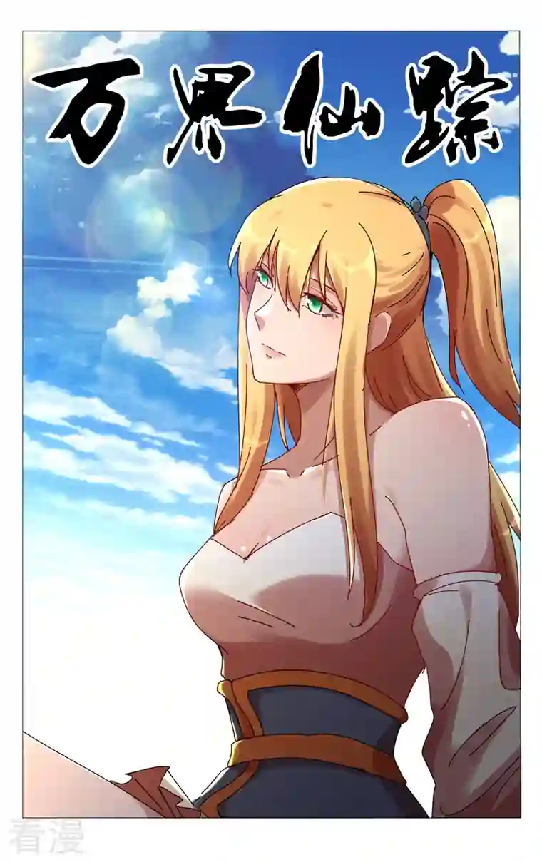 万界仙踪第458话